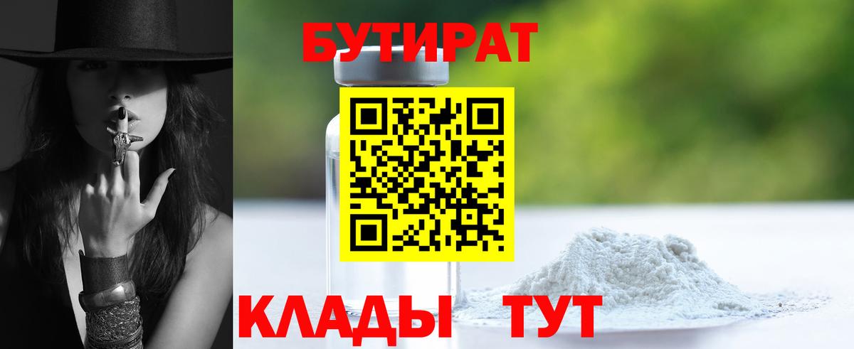 Бутират BDO Новозыбков