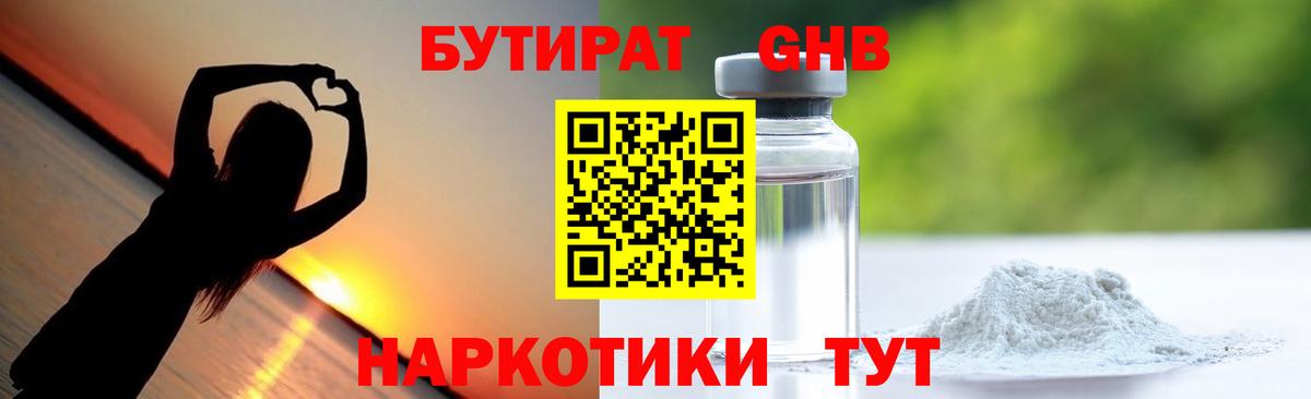 Бутират буратино  Вход с VPN  Новозыбков 