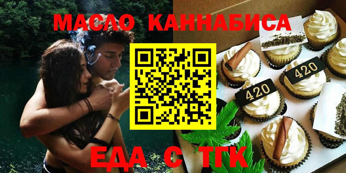 Еда ТГК марихуана  Вход с VPN  Новозыбков 