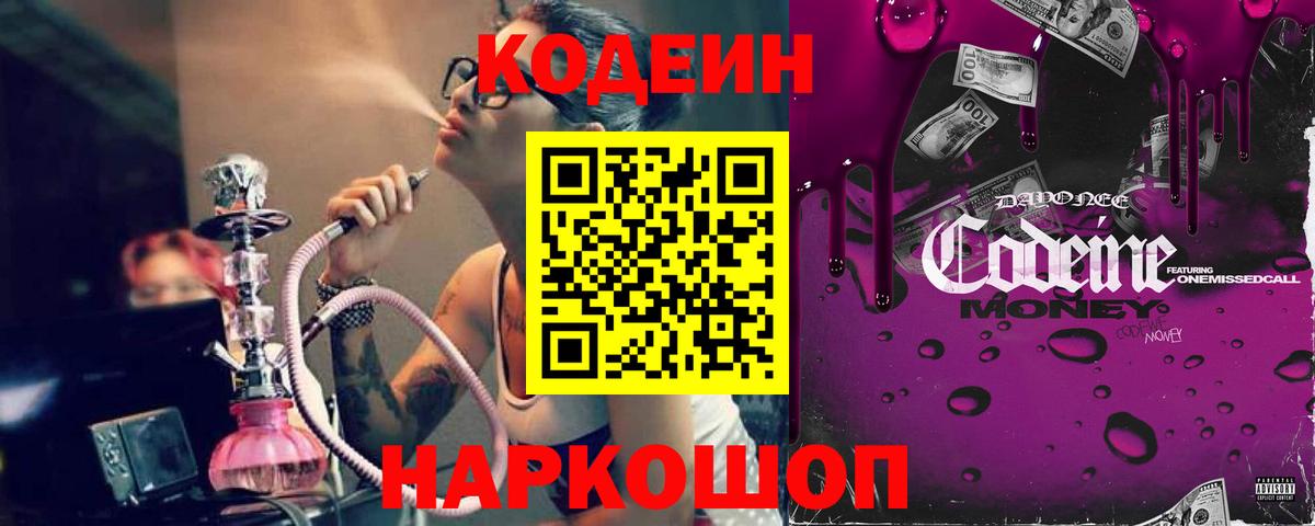 Кодеин напиток Lean (лин) Новозыбков