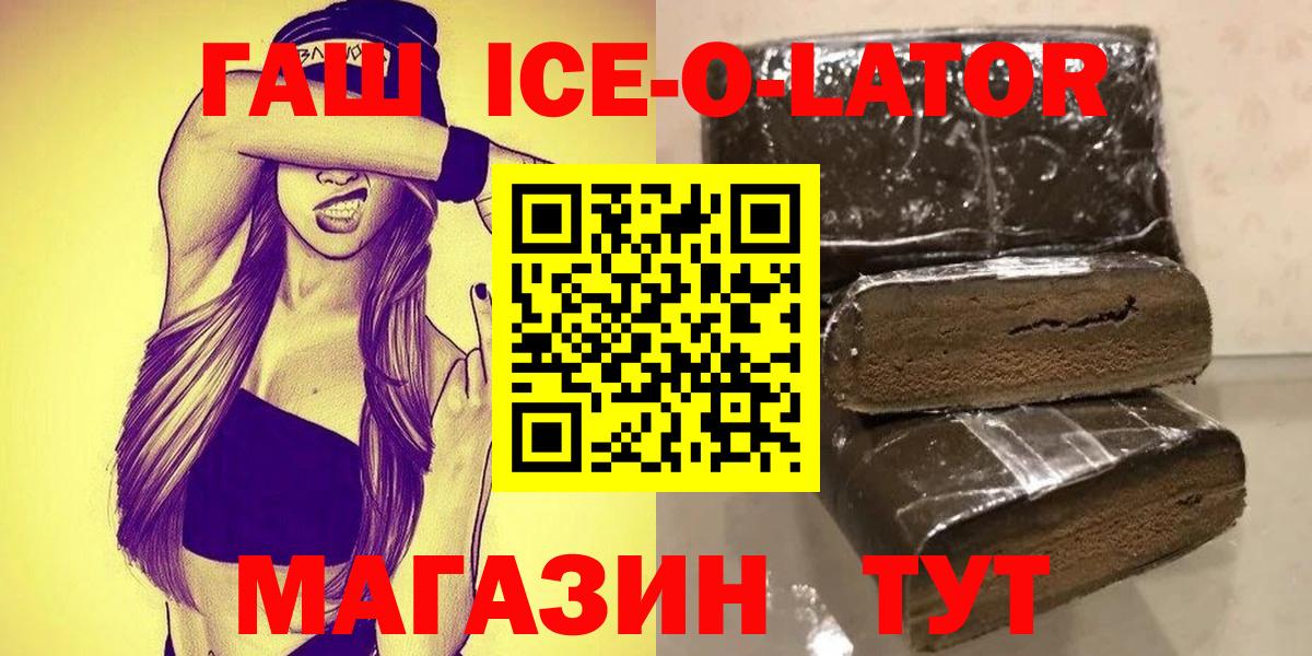 Гашиш Ice-O-Lator Новозыбков