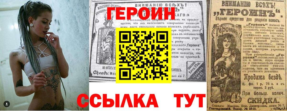 ГЕРОИН белый  Вход с VPN  ГЕРОИН  Новозыбков 
