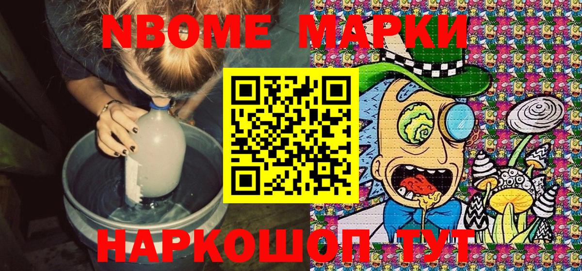 Марки N-bome 1500мкг Новозыбков