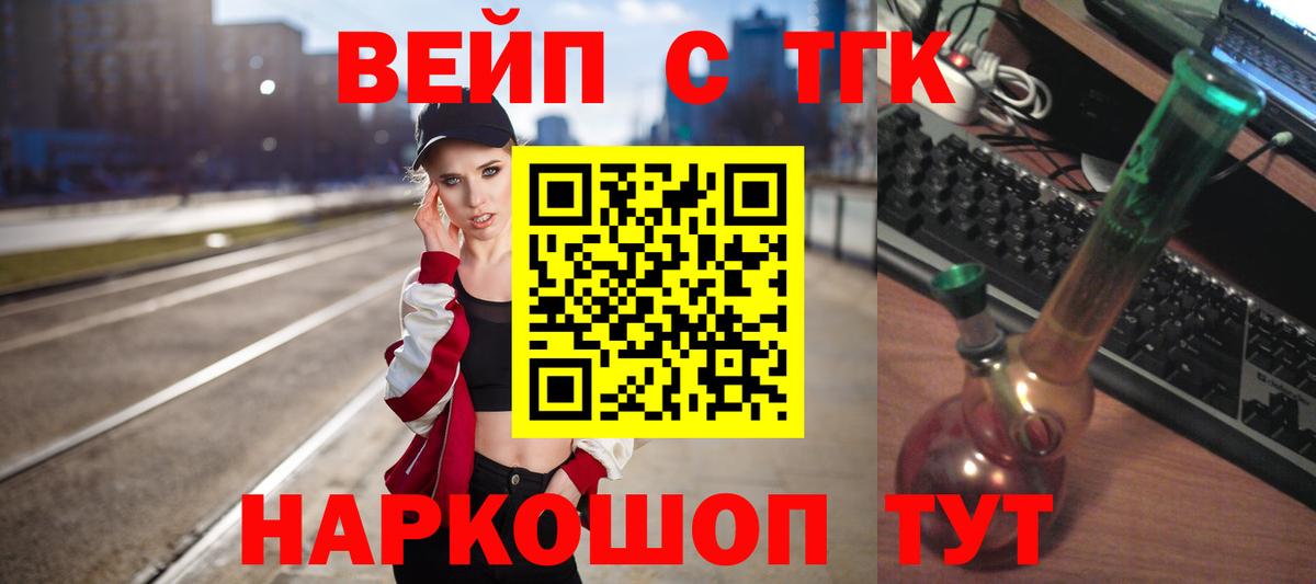 Новозыбков  магазин продажи   Вход с VPN  блэк спрут вход  Дистиллят ТГК жижа  Дистиллят ТГК вейп с тгк 